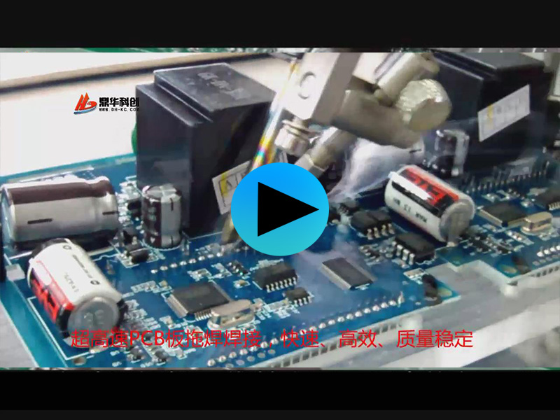 國(guó)家電網(wǎng)，PCB板高速拖焊焊接視頻